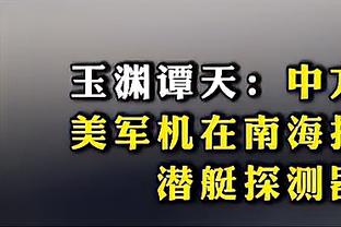 基翁：萨卡最后的任意球应该射门，阿森纳踢得不紧不慢不配晋级